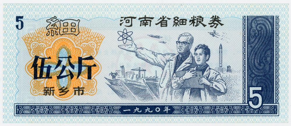 图片[1]-coupon; ration ticket; forgery BM-2006-1141.25-China Archive